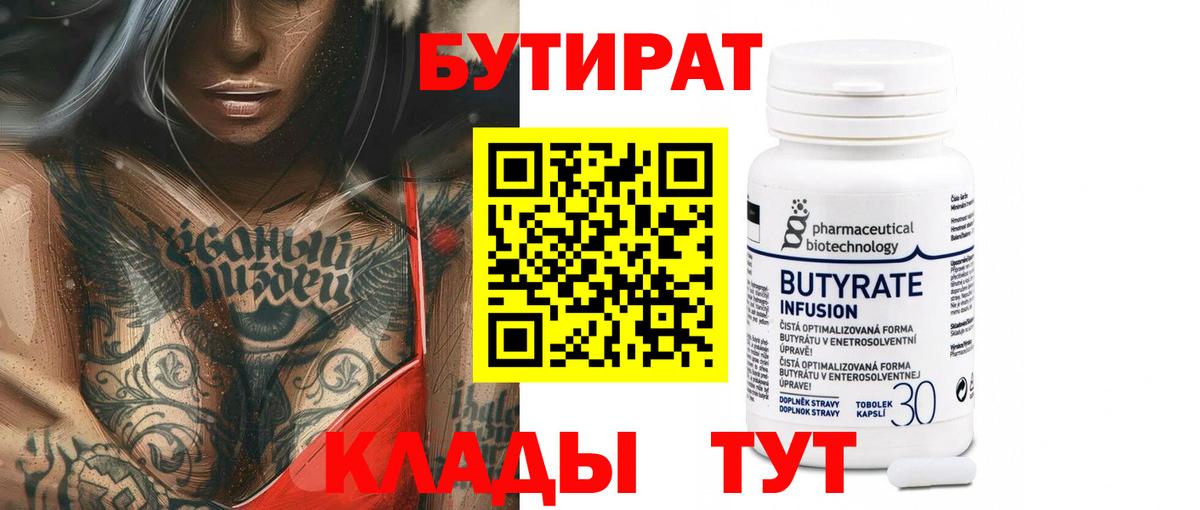 Мариинск  Бутират  Вход с VPN  БУТИРАТ 1.4BDO 