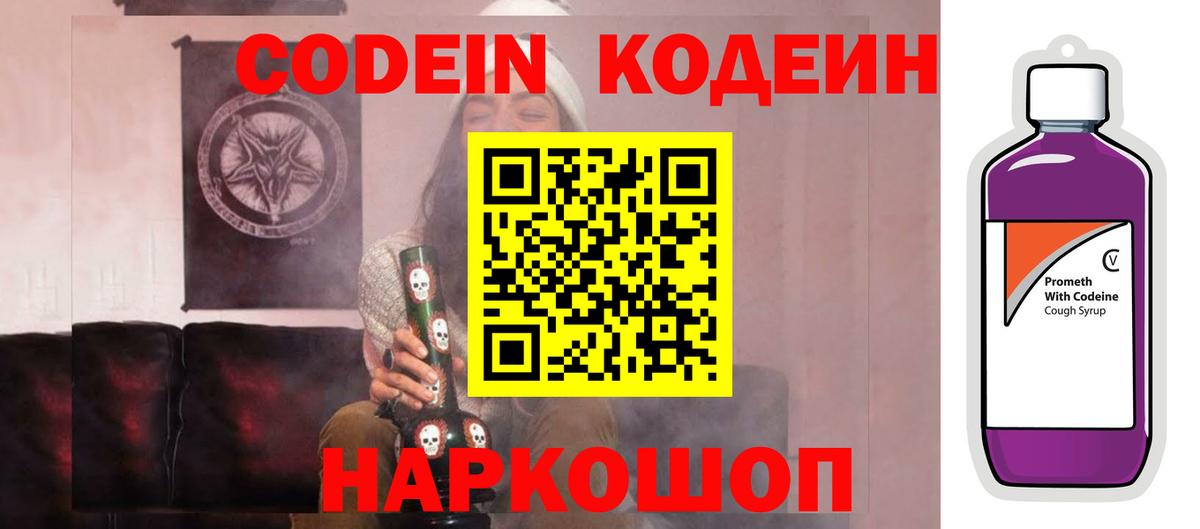 Мариинск  Codein Purple Drank  Кодеиновый сироп Lean Purple Drank  Вход с VPN 