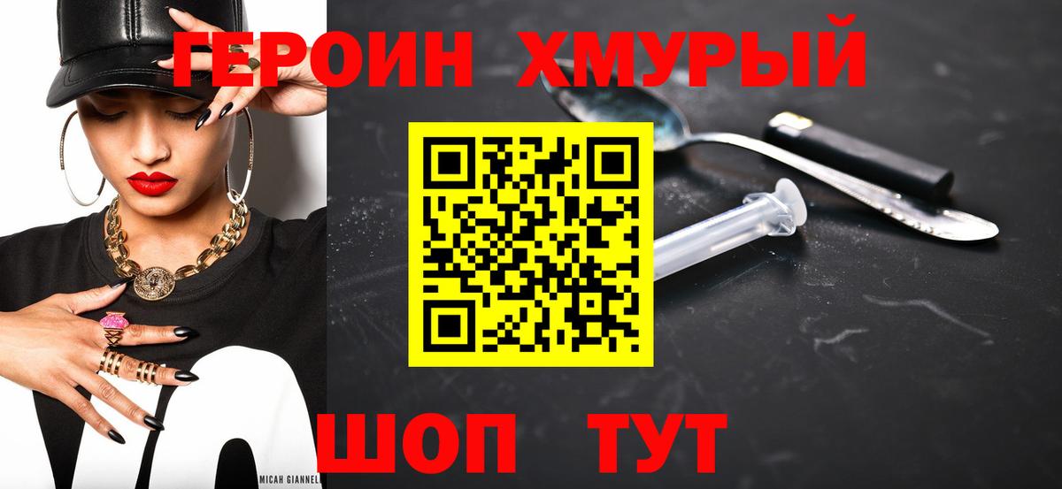 Героин герыч Мариинск
