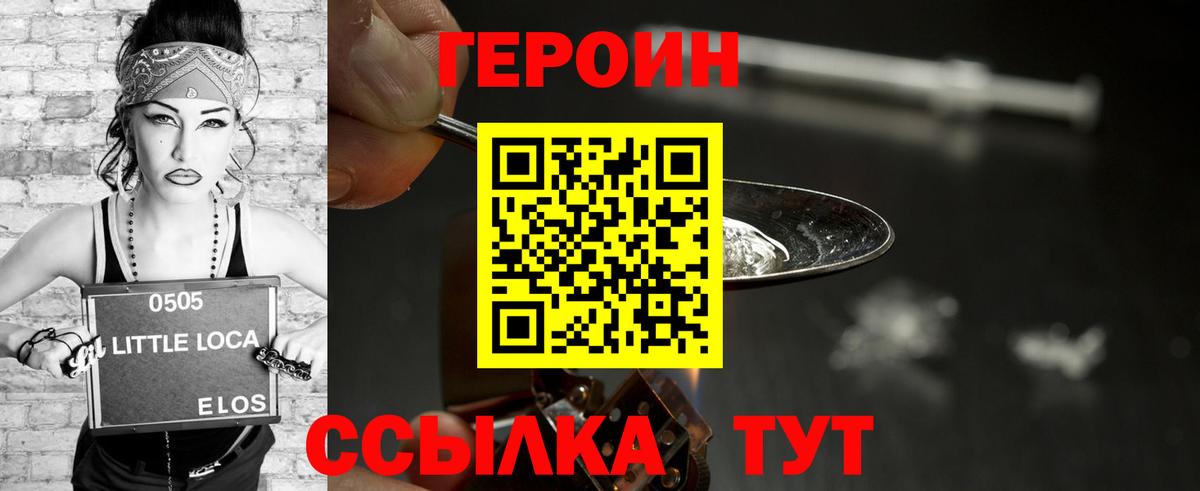 ГЕРОИН хмурый  Вход с VPN  Мариинск 