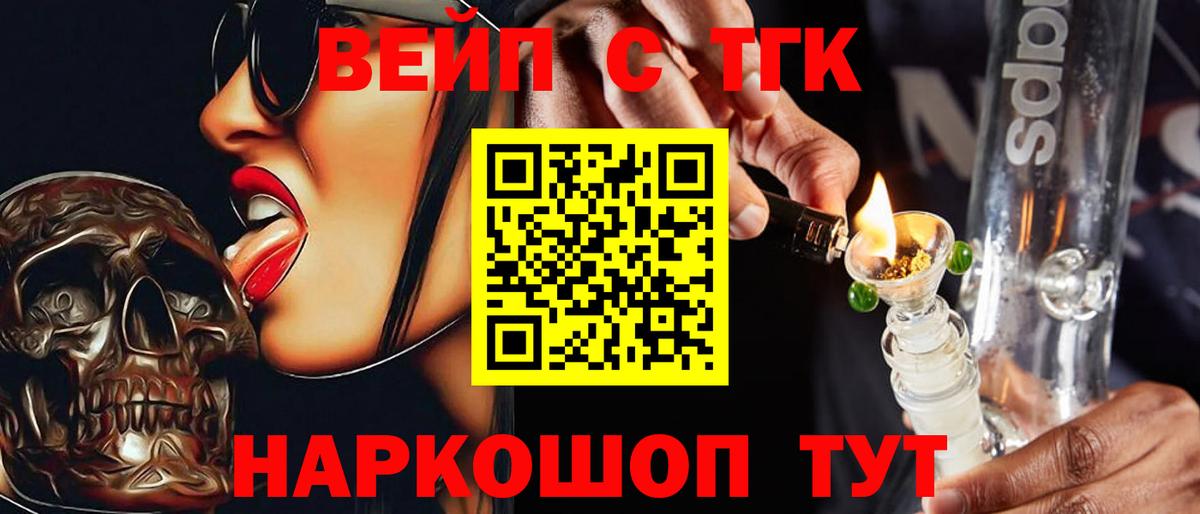 ТГК вейп Мариинск